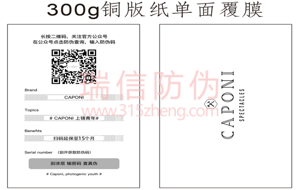 眼镜防伪合格证(图1)