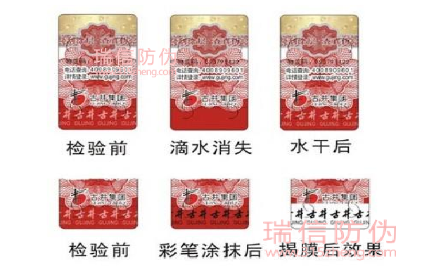 白酒防伪标签