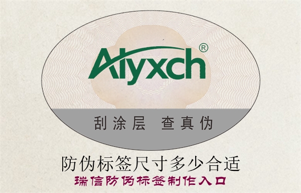 防伪标签尺寸多少合适？(图1)