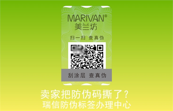 卖家把防伪码撕了？(图1)