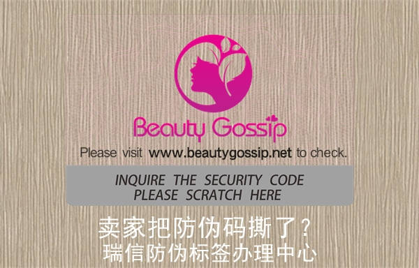 卖家把防伪码撕了？(图3)