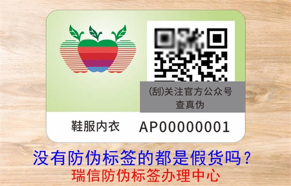 没有防伪标签的都是假货吗？(图3)