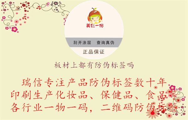 板材上都有防伪标签吗.jpg