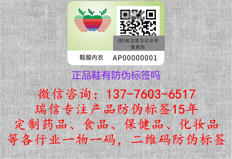 正品鞋有防伪标签吗.jpg