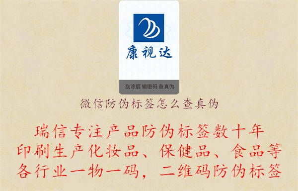 微信防伪标签怎么查真伪.jpg