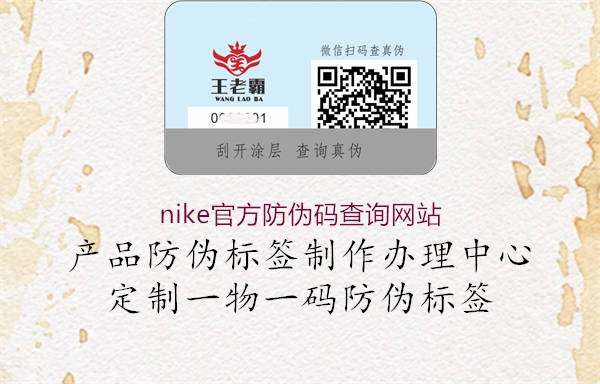 nike官方防伪码查询网站3.jpg