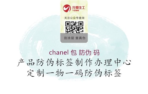 chanel 包 防伪 码1.jpg