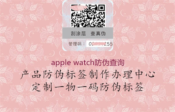 apple watch防伪查询2.jpg