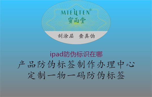 ipad防伪标识在哪1.jpg