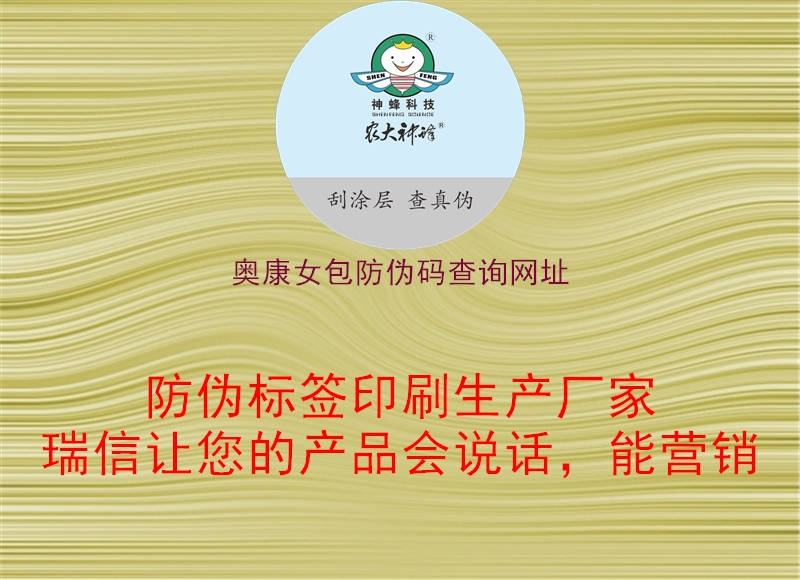 奥康女包防伪码查询网址1.jpg