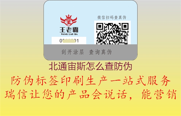 北通宙斯怎么查防伪1.jpg