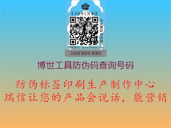 博世工具防伪码查询号码2.jpg