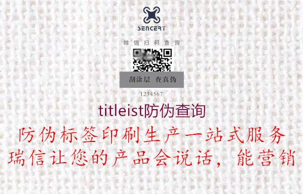 titleist防伪查询1.jpg
