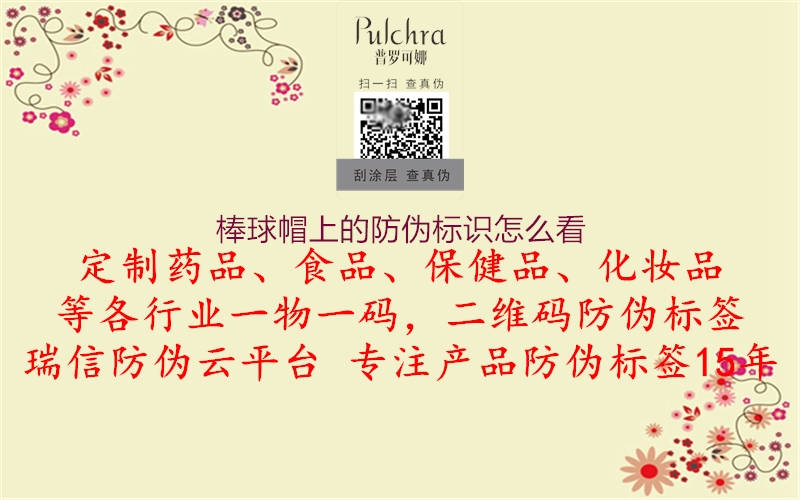 棒球帽上的防伪标识怎么看2.jpg