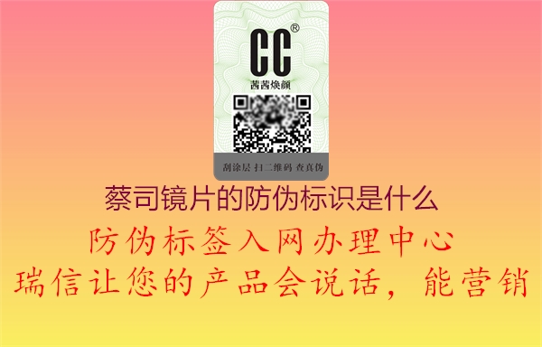 蔡司镜片的防伪标识是什么2.jpg