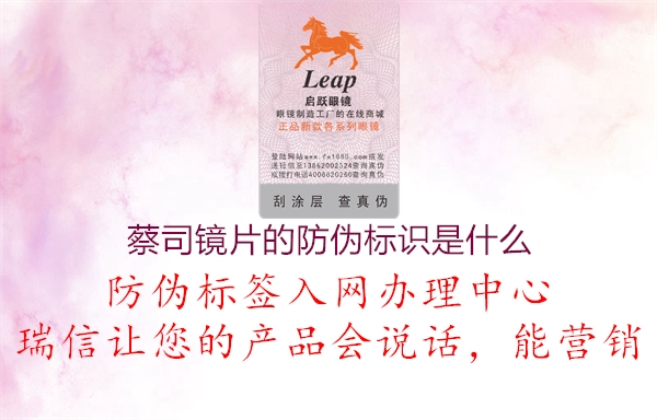 蔡司镜片的防伪标识是什么1.jpg