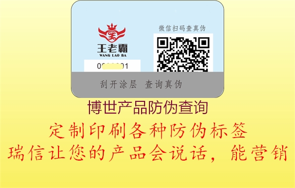 博世产品防伪查询1.jpg