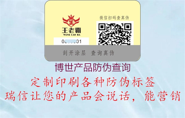 博世产品防伪查询2.jpg