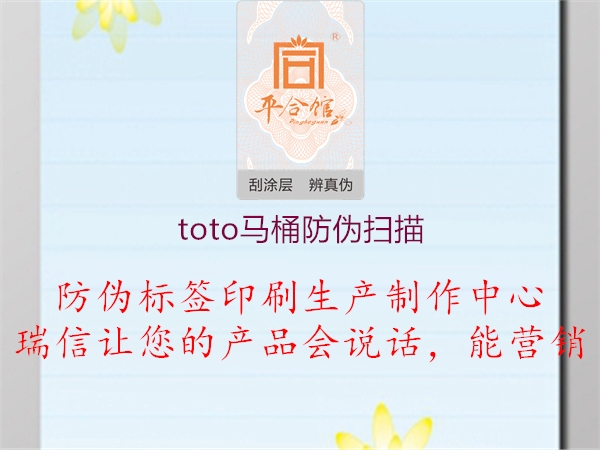 toto马桶防伪扫描2.jpg