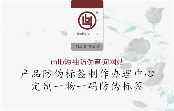 mlb短袖防伪查询网站1.jpg