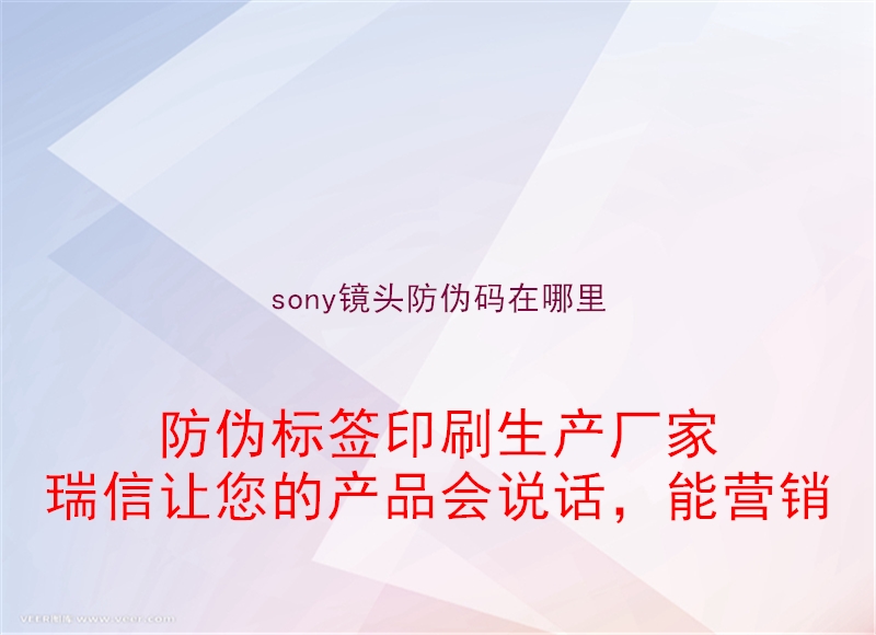 sony镜头防伪码在哪里2.jpg