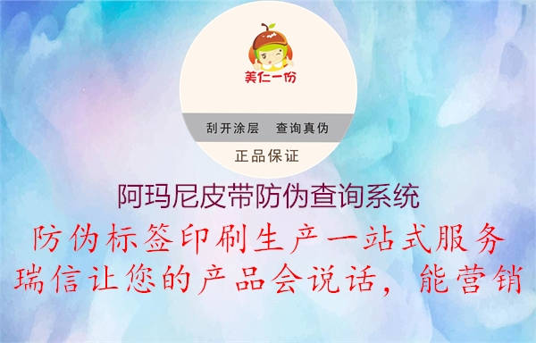阿玛尼皮带防伪查询系统1.jpg
