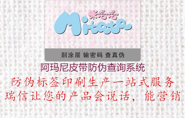 阿玛尼皮带防伪查询系统3.jpg