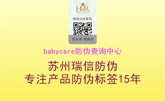 babycare防伪查询中心3.jpg