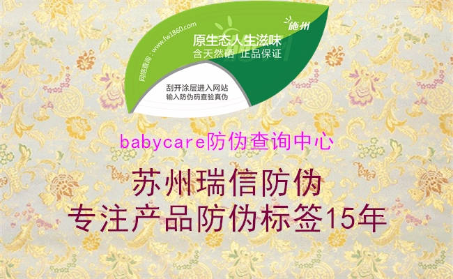babycare防伪查询中心2.jpg
