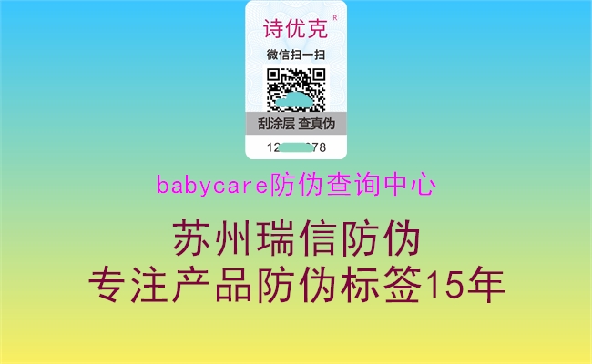 babycare防伪查询中心1.jpg