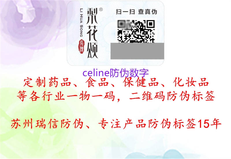celine防伪数字1.jpg