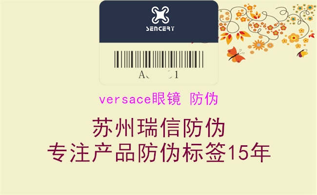 versace眼镜 防伪1.jpg