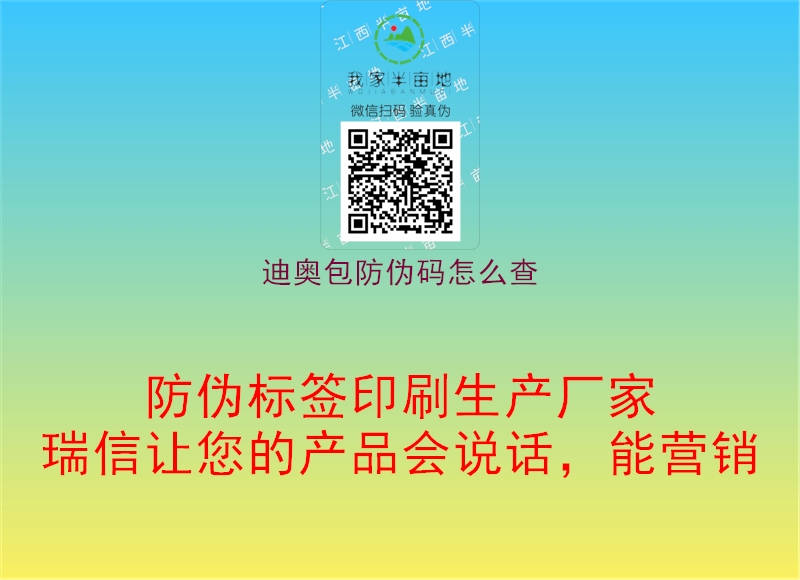 迪奥包防伪码怎么查1.jpg