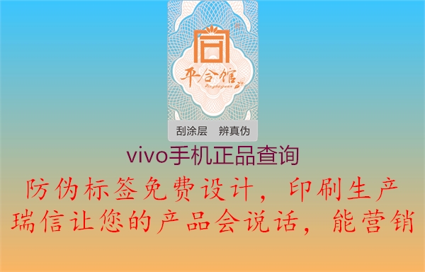 vivo手机正品查询1.jpg