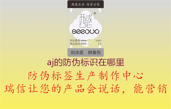 aj的防伪标识在哪里1.jpg