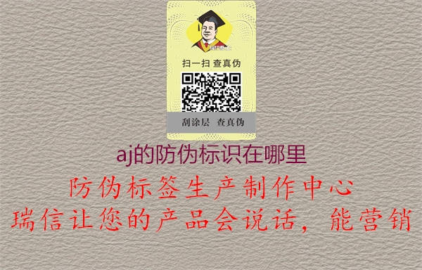 aj的防伪标识在哪里3.jpg