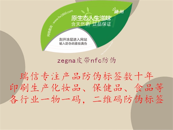 zegna皮带nfc防伪1.jpg