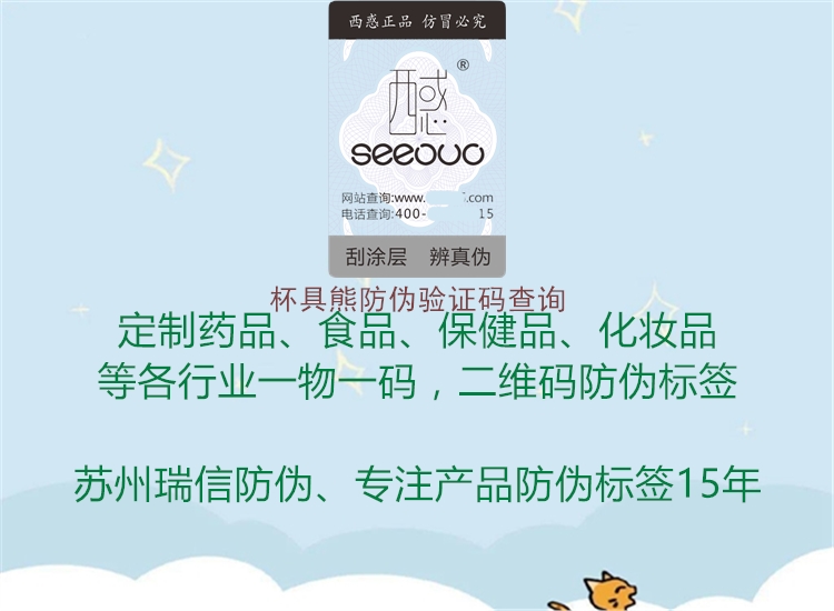 杯具熊防伪验证码查询1.jpg