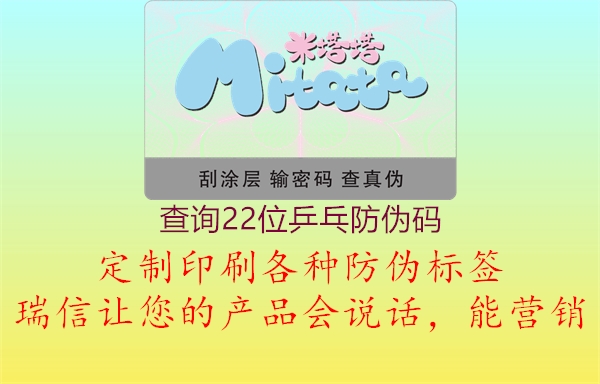 查询22位乒乓防伪码2.jpg