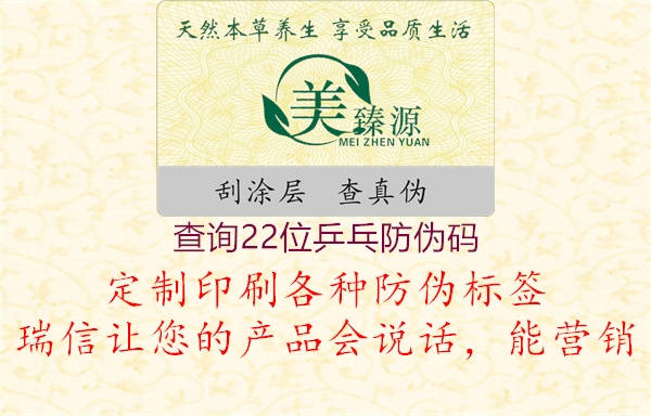 查询22位乒乓防伪码1.jpg