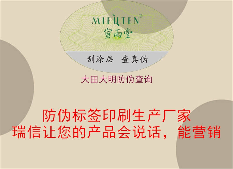 大田大明防伪查询1.jpg