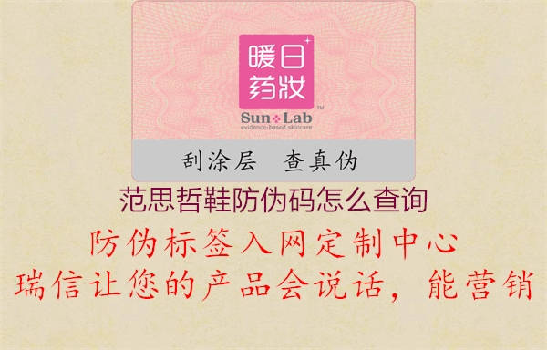 范思哲鞋防伪码怎么查询1.jpg