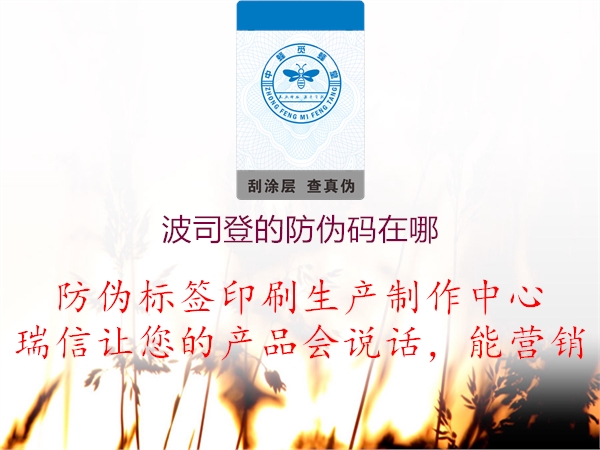 波司登的防伪码在哪2.jpg