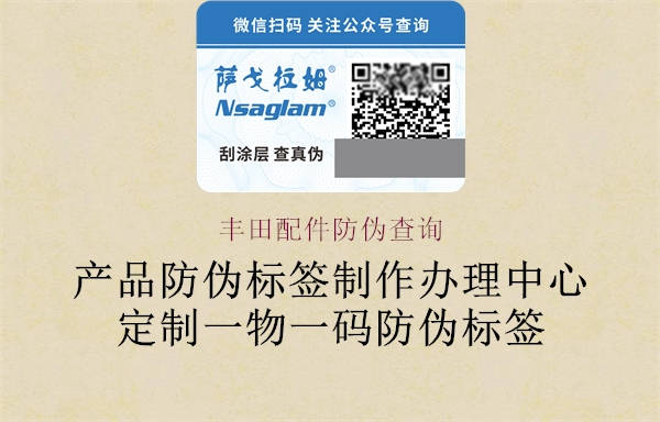 丰田配件防伪查询1.jpg