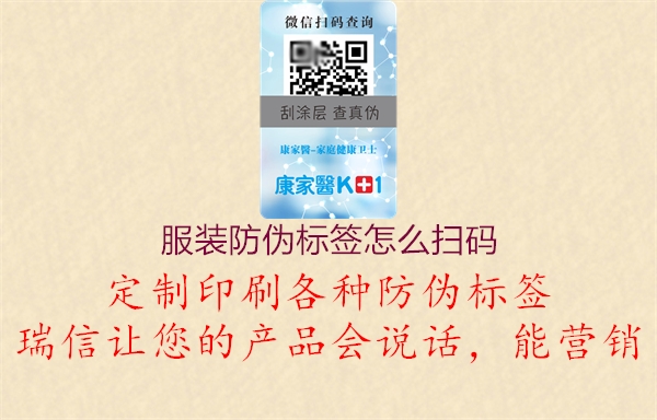 服装防伪标签怎么扫码2.jpg