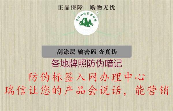 各地牌照防伪暗记3.jpg