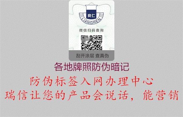 各地牌照防伪暗记1.jpg