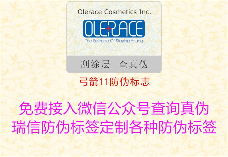 弓箭11防伪标志2.jpg