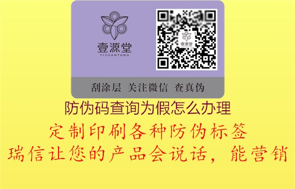 防伪码查询为假怎么办理1.jpg