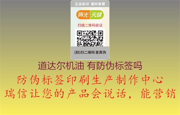 道达尔机油 有防伪标签吗1.jpg